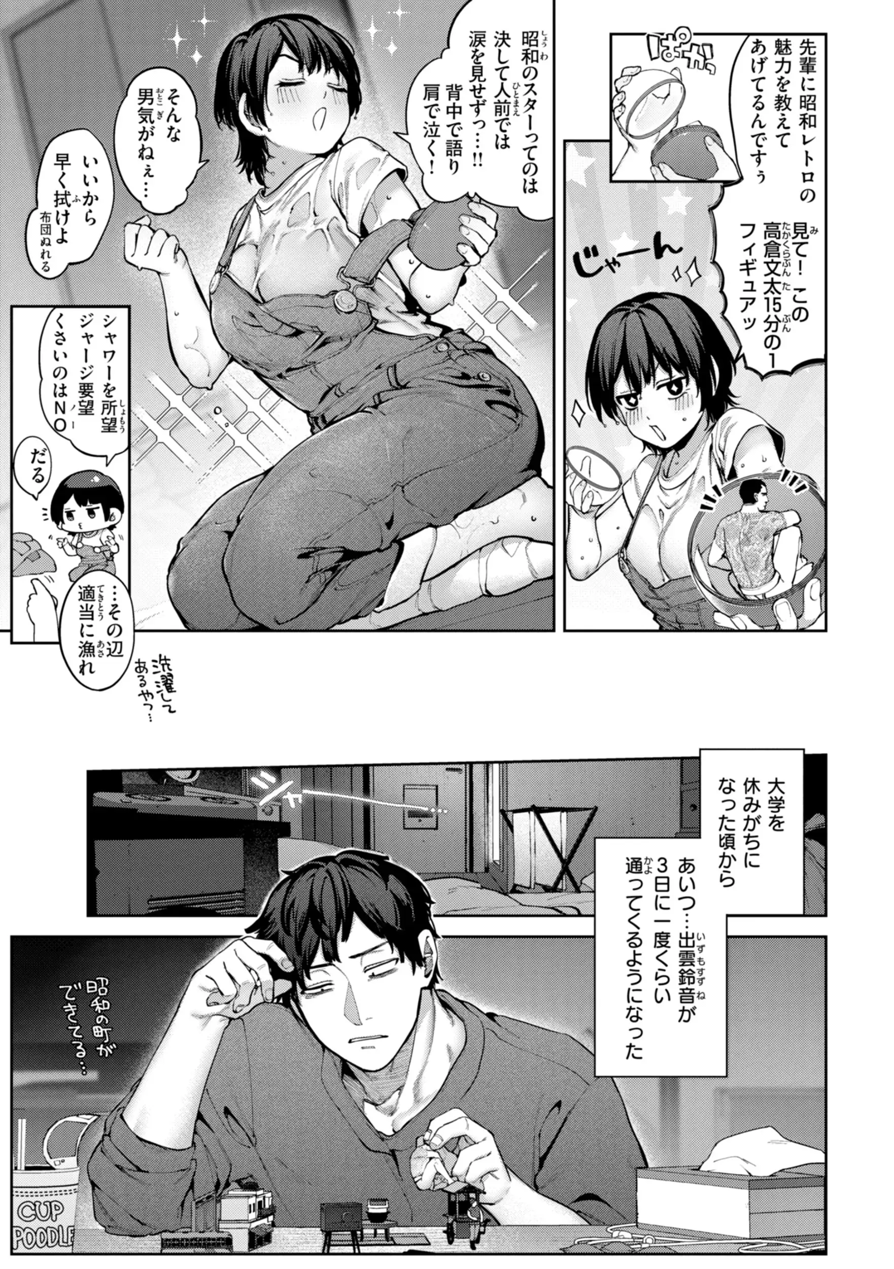 恋のふくらみ【デジタル版限定おまけ付き】 画像31
