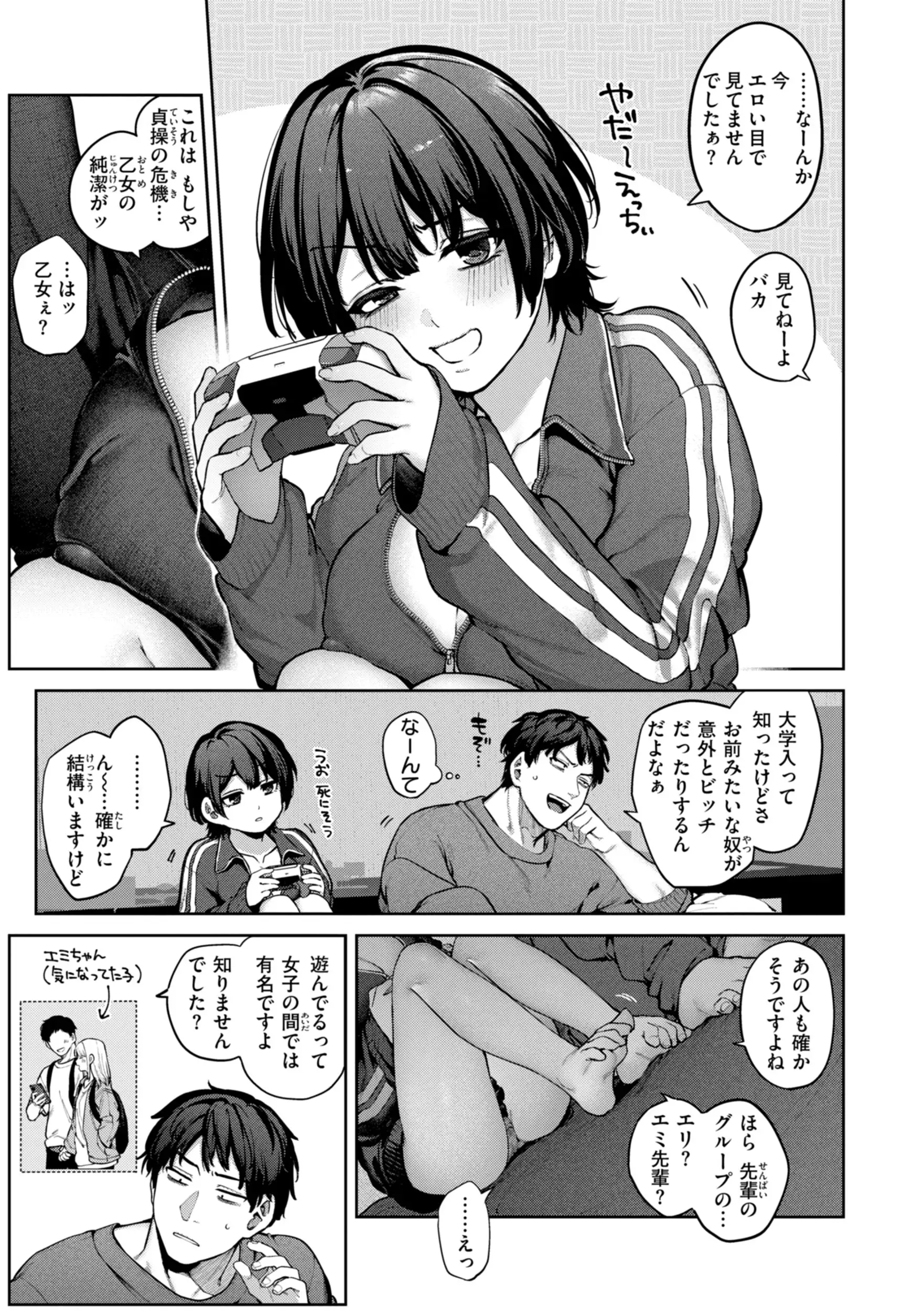 恋のふくらみ【デジタル版限定おまけ付き】 画像33