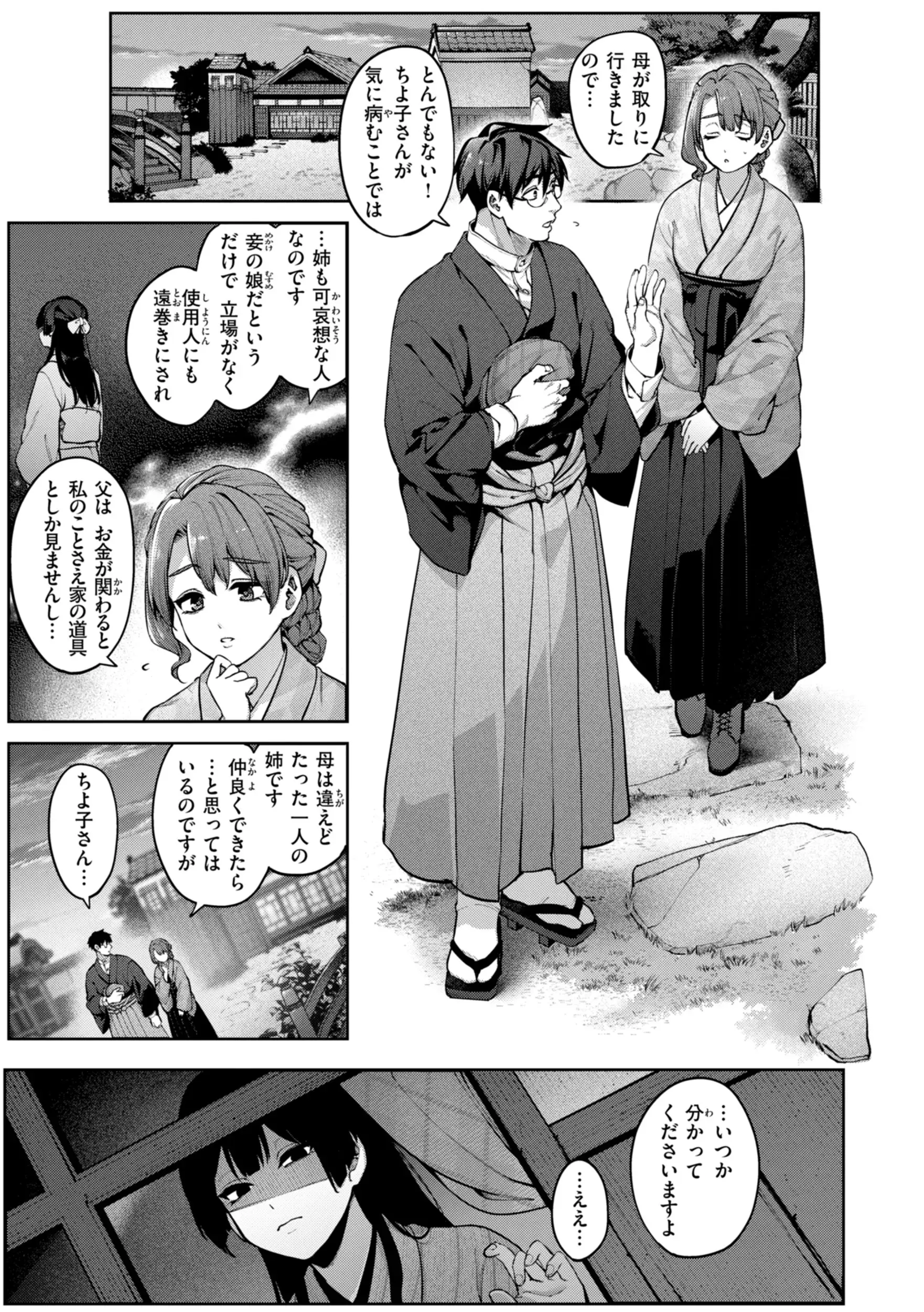 恋のふくらみ【デジタル版限定おまけ付き】 画像41