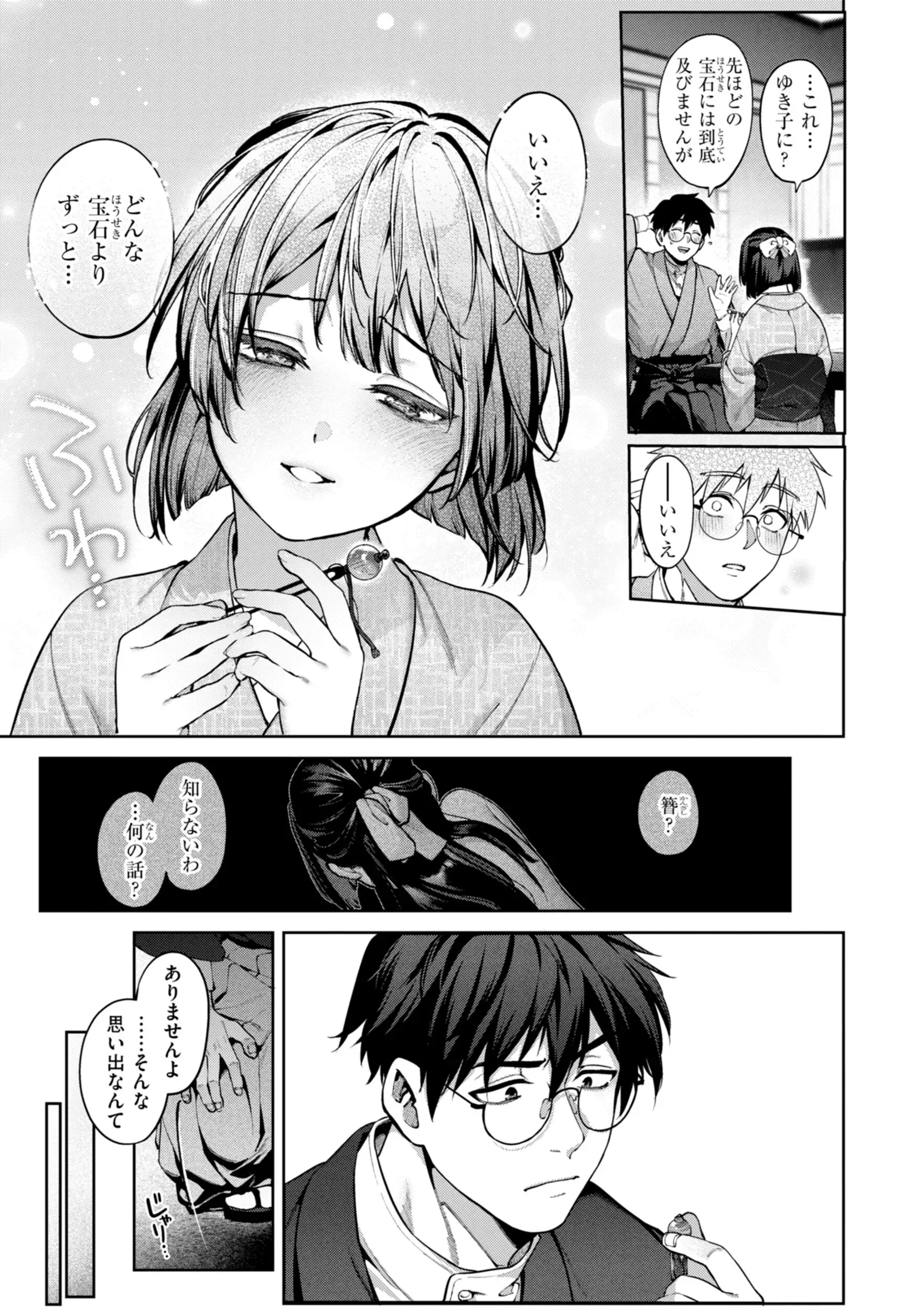 恋のふくらみ【デジタル版限定おまけ付き】 画像49