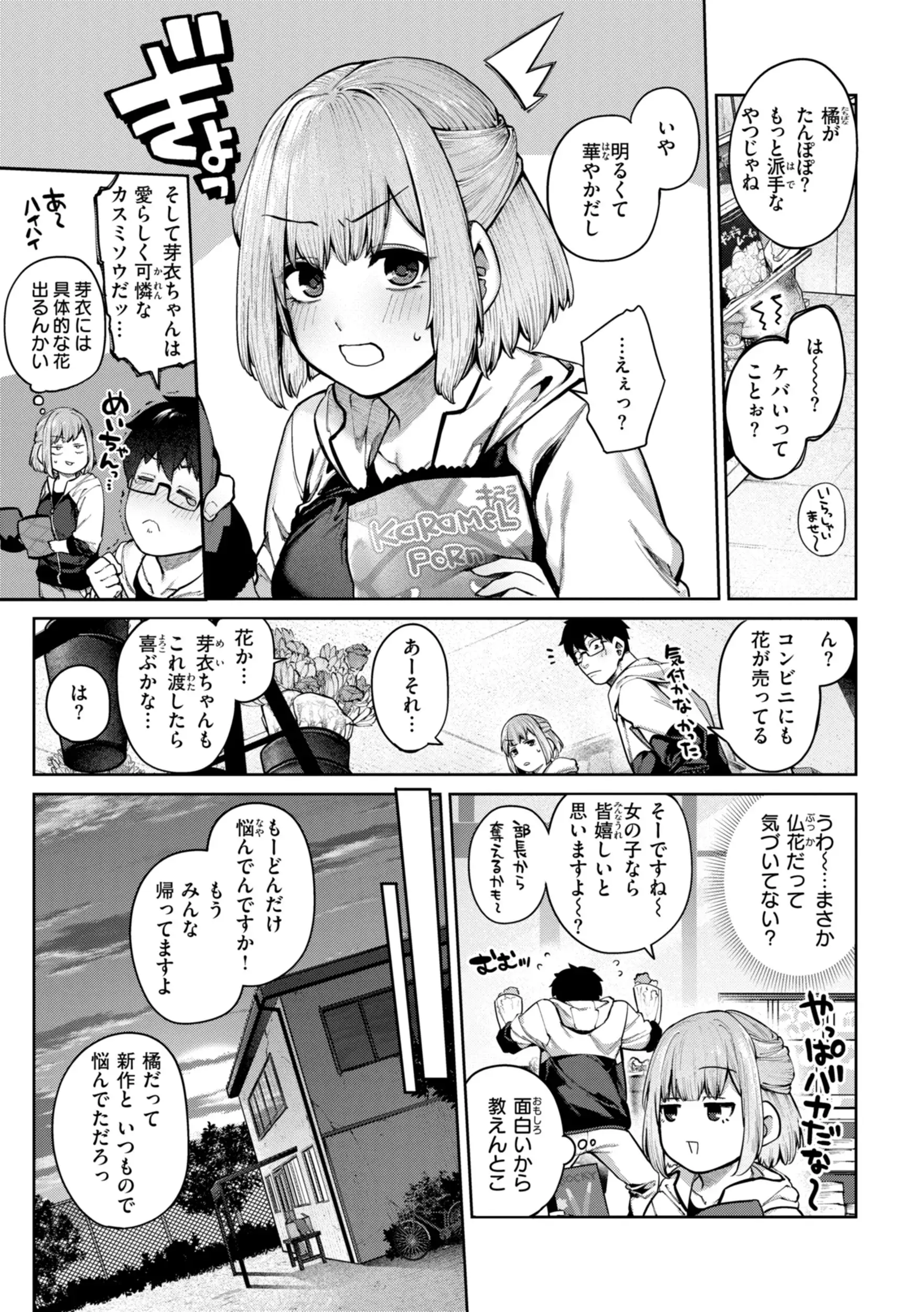 恋のふくらみ【デジタル版限定おまけ付き】 画像9