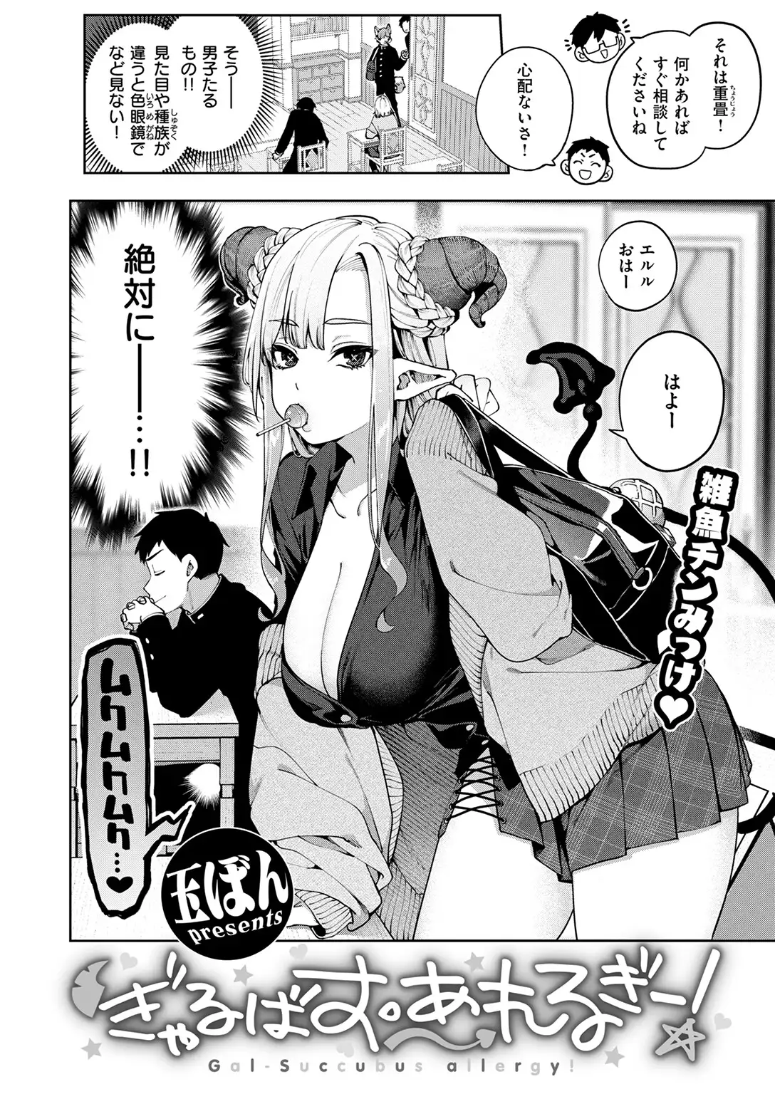 ぎゃるばす・あれるぎー！ 画像4