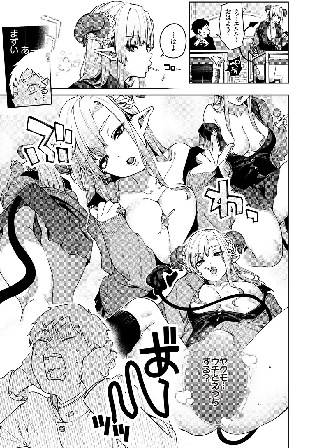 ぎゃるばす・あれるぎー！ 画像5