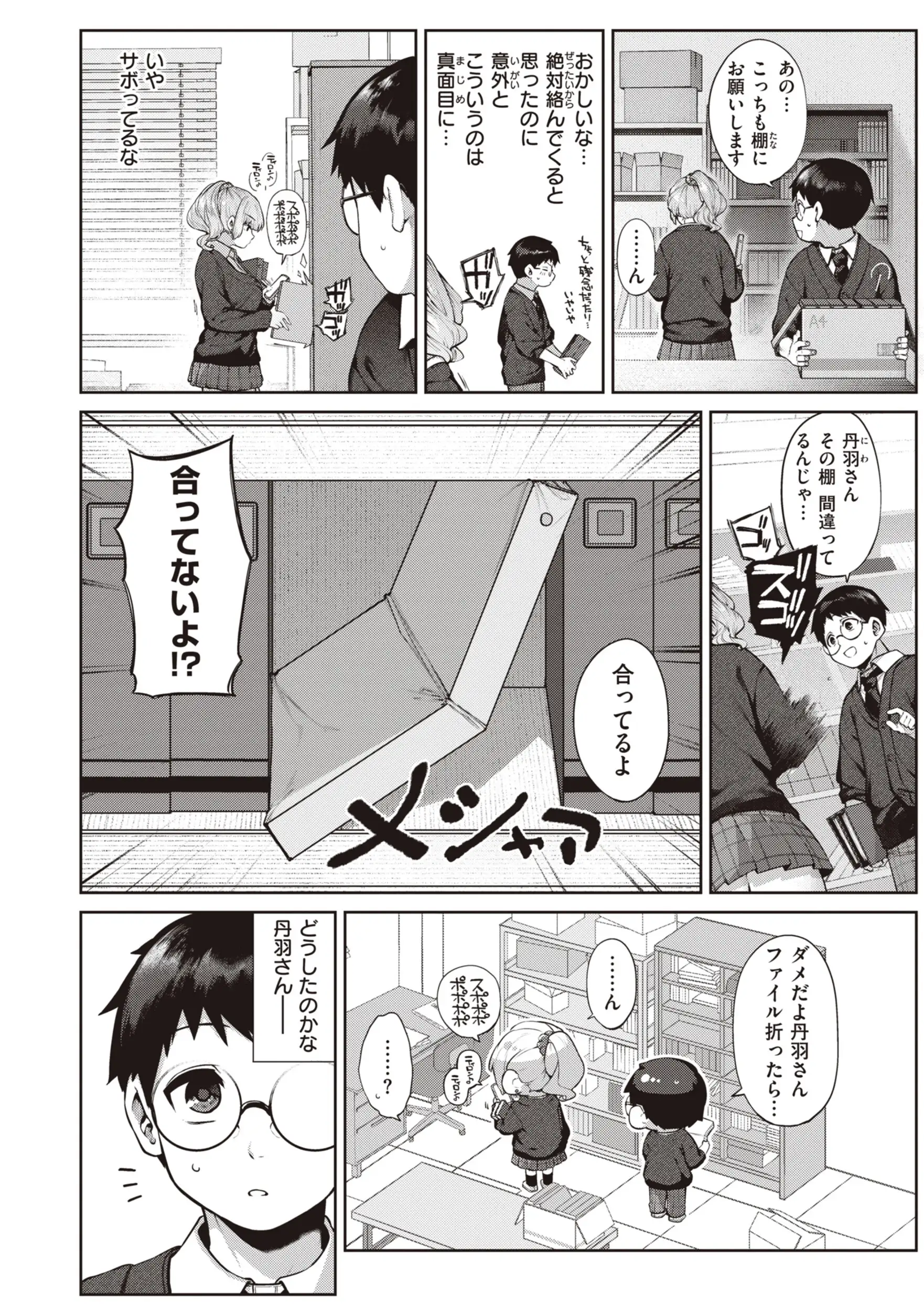 だだもれっ！【デジタル版限定おまけ付き】 画像6