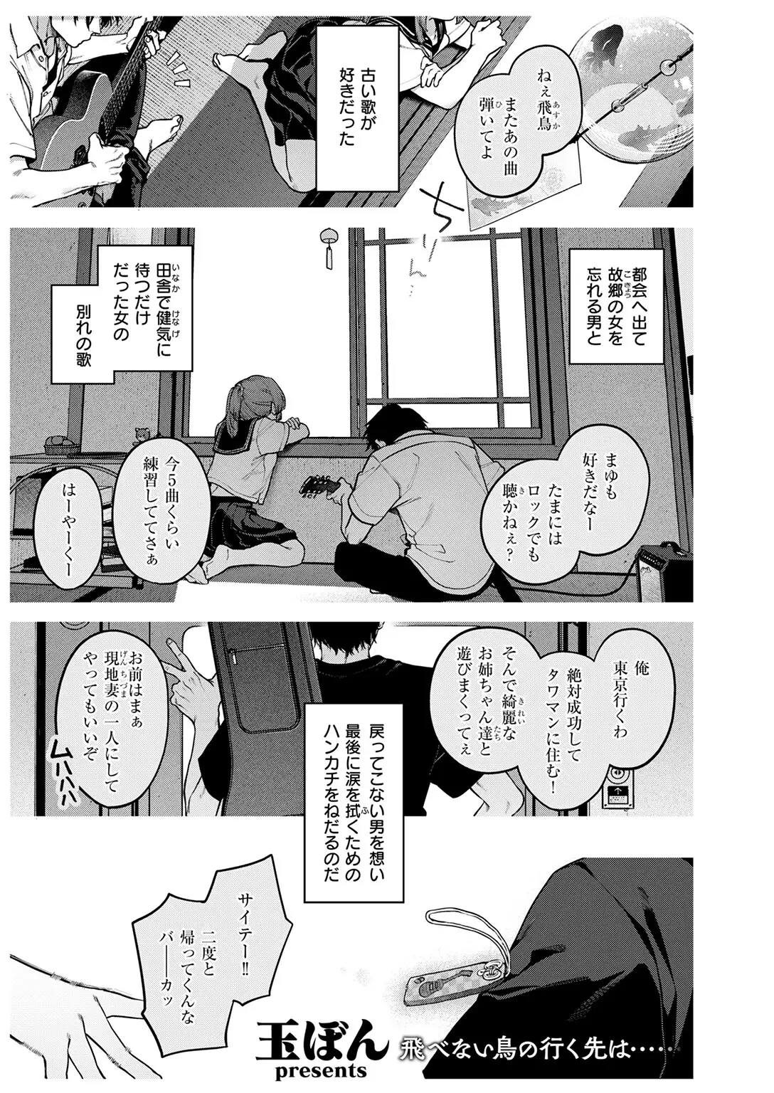 もいちど奏でて、ルースター 画像3