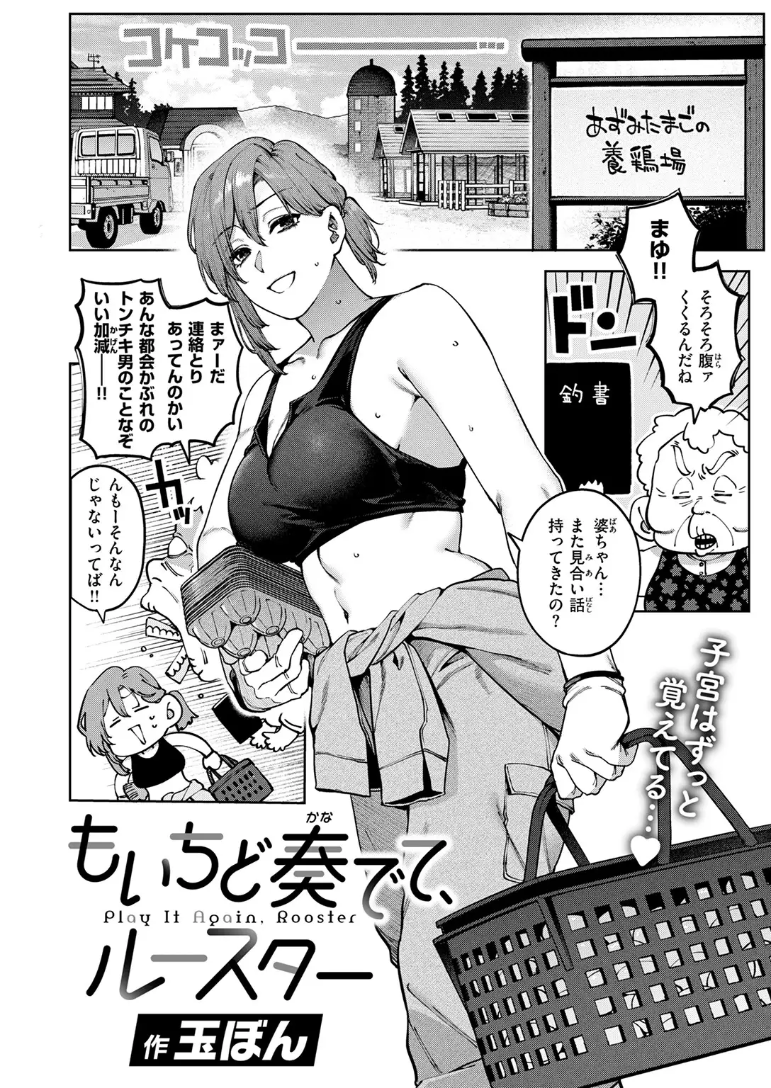 もいちど奏でて、ルースター 画像4
