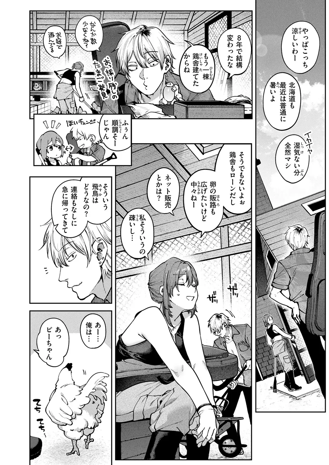 もいちど奏でて、ルースター 画像6
