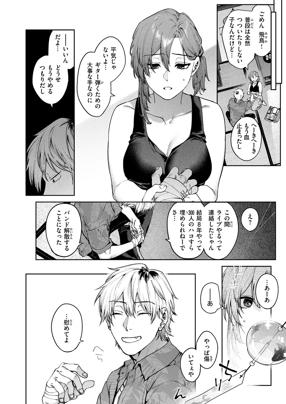 もいちど奏でて、ルースター 画像8