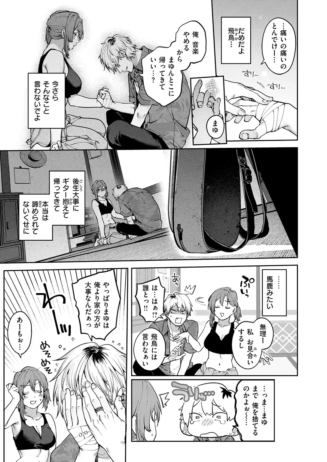 もいちど奏でて、ルースター 画像9