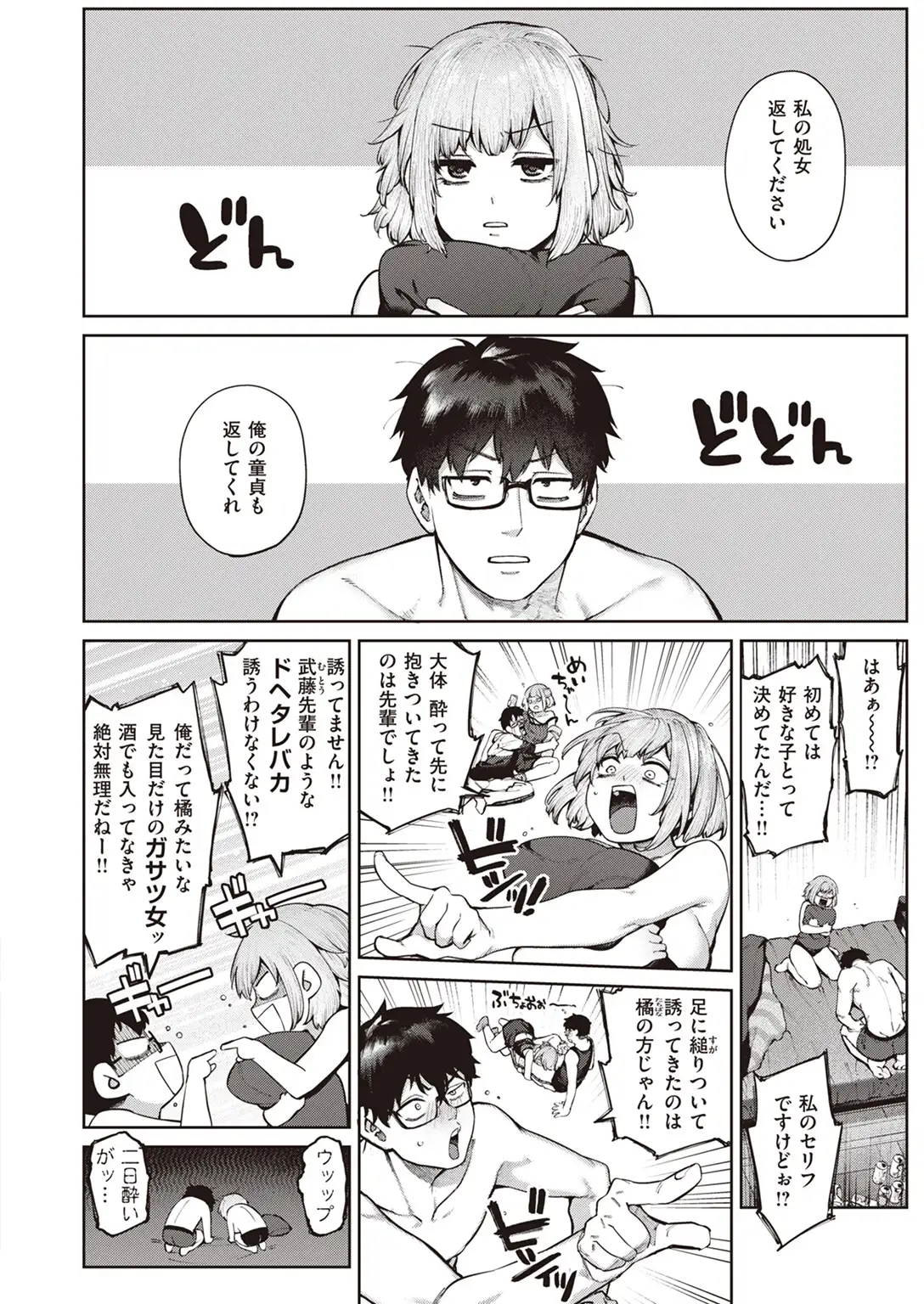 当て馬の恋 画像4