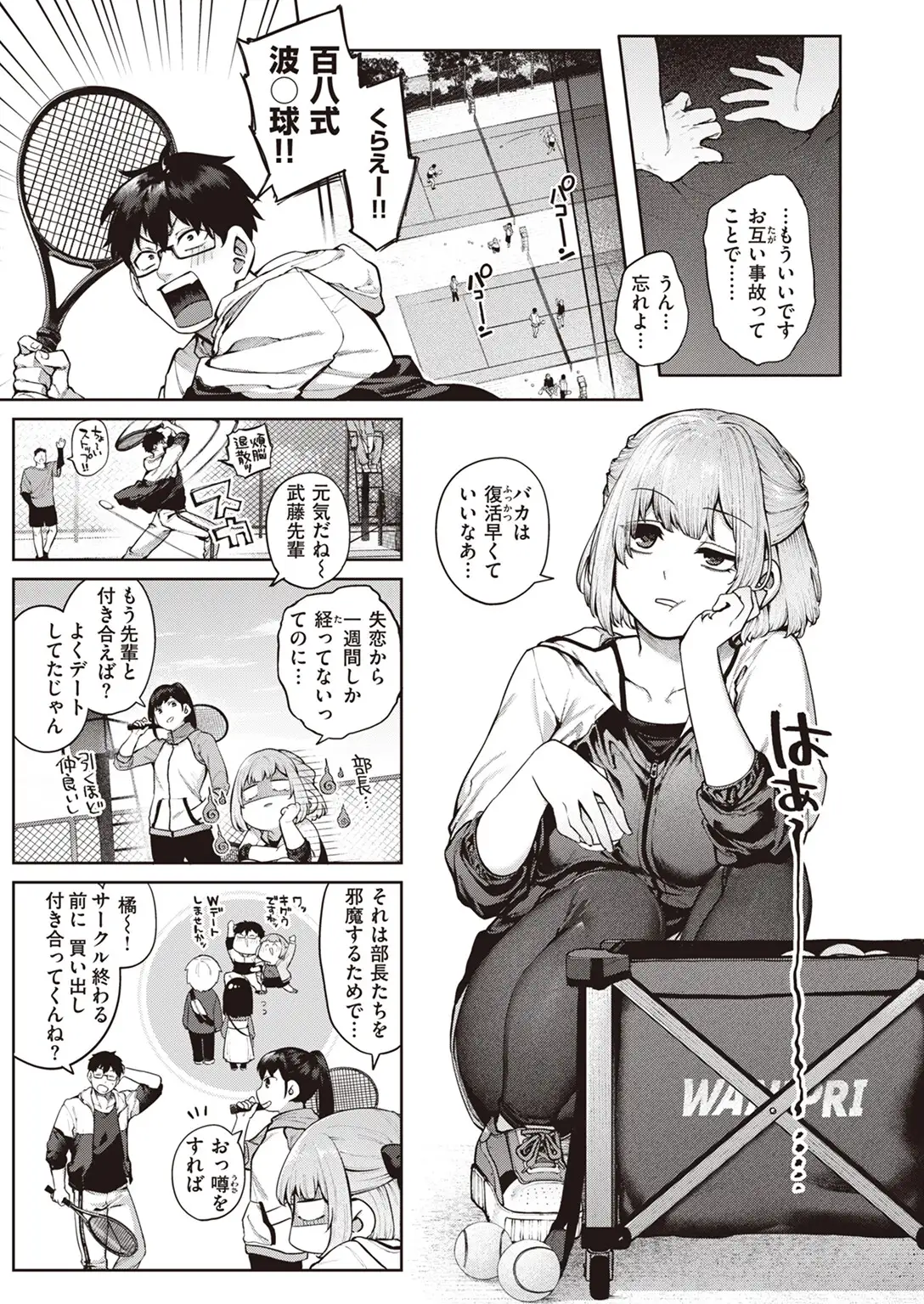 当て馬の恋 画像5