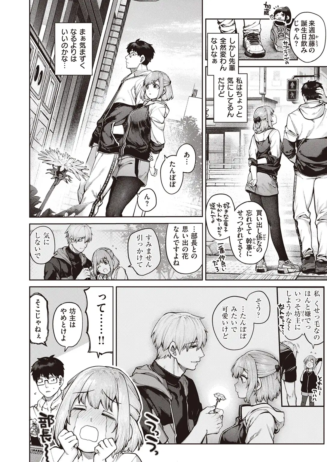 当て馬の恋 画像6