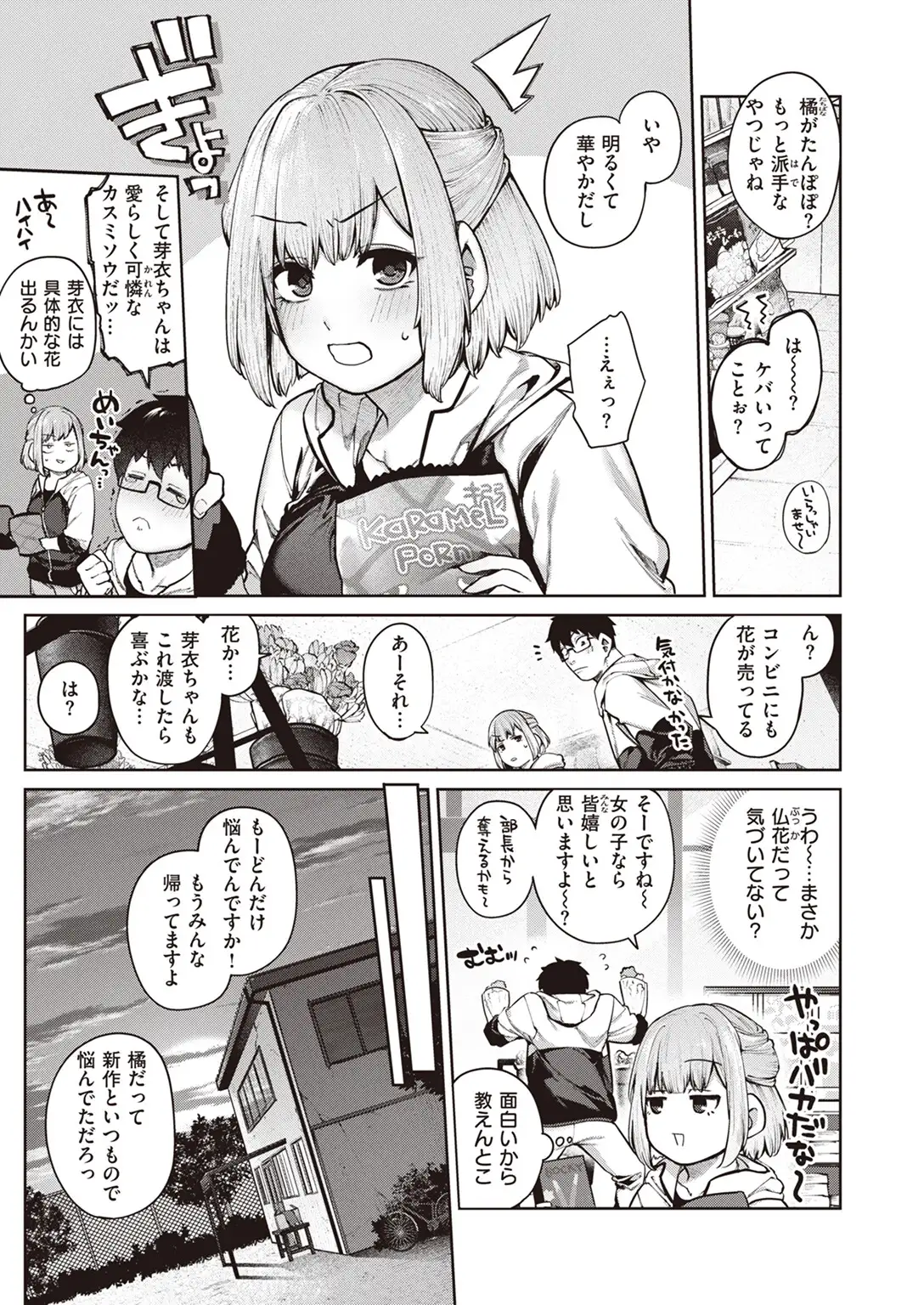 当て馬の恋 画像7