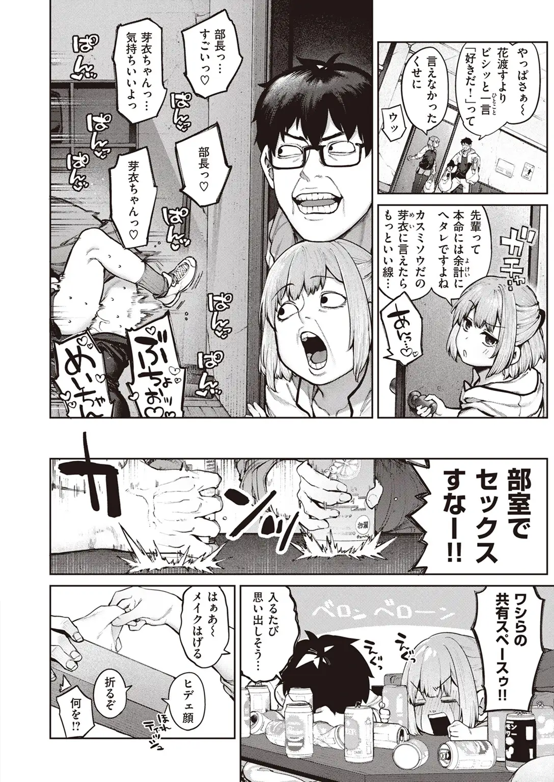 当て馬の恋 画像8
