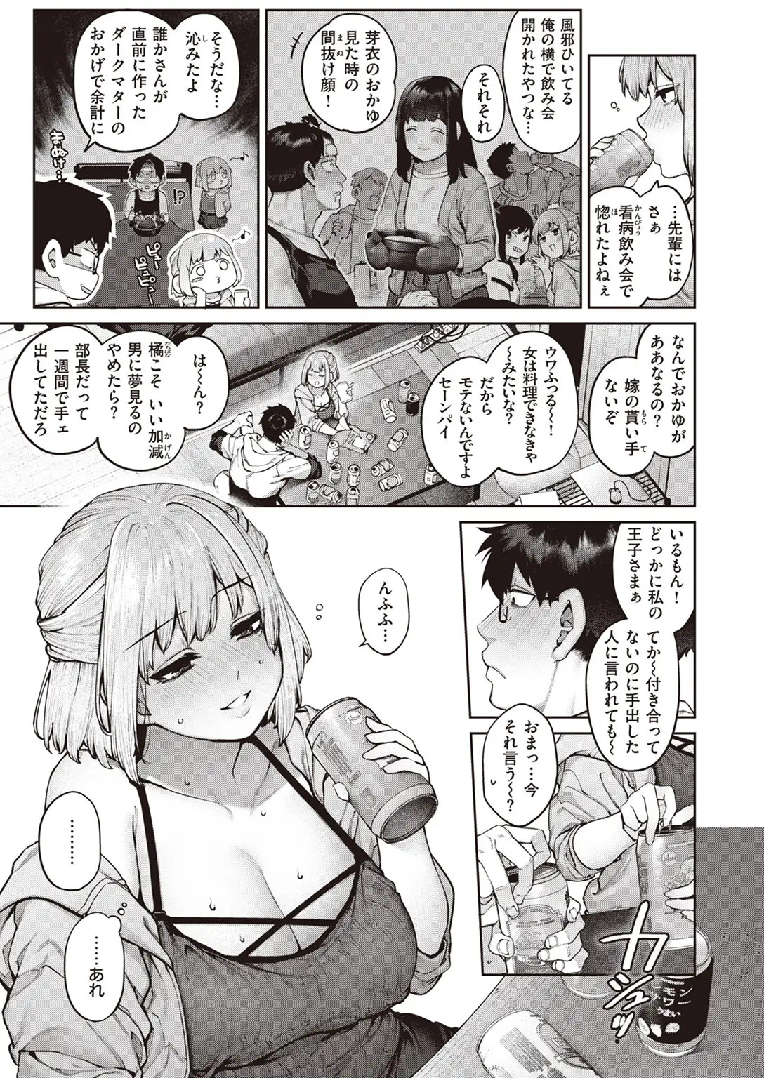 当て馬の恋 画像9
