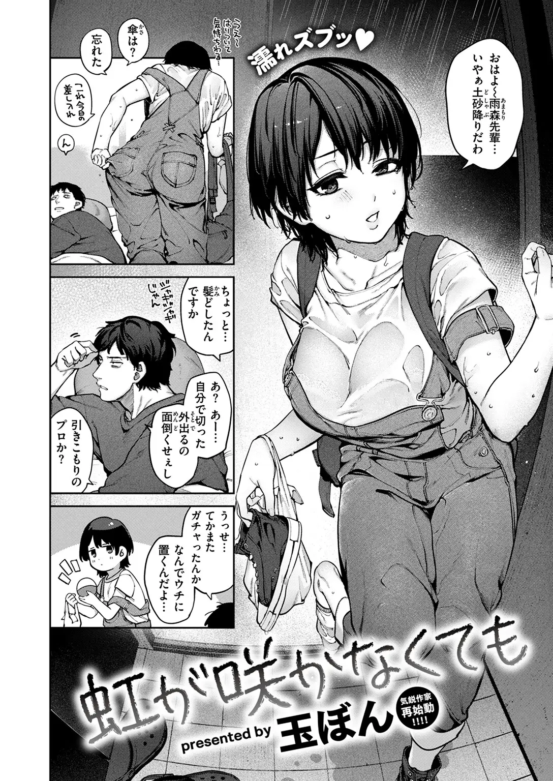 虹が咲かなくても 画像2