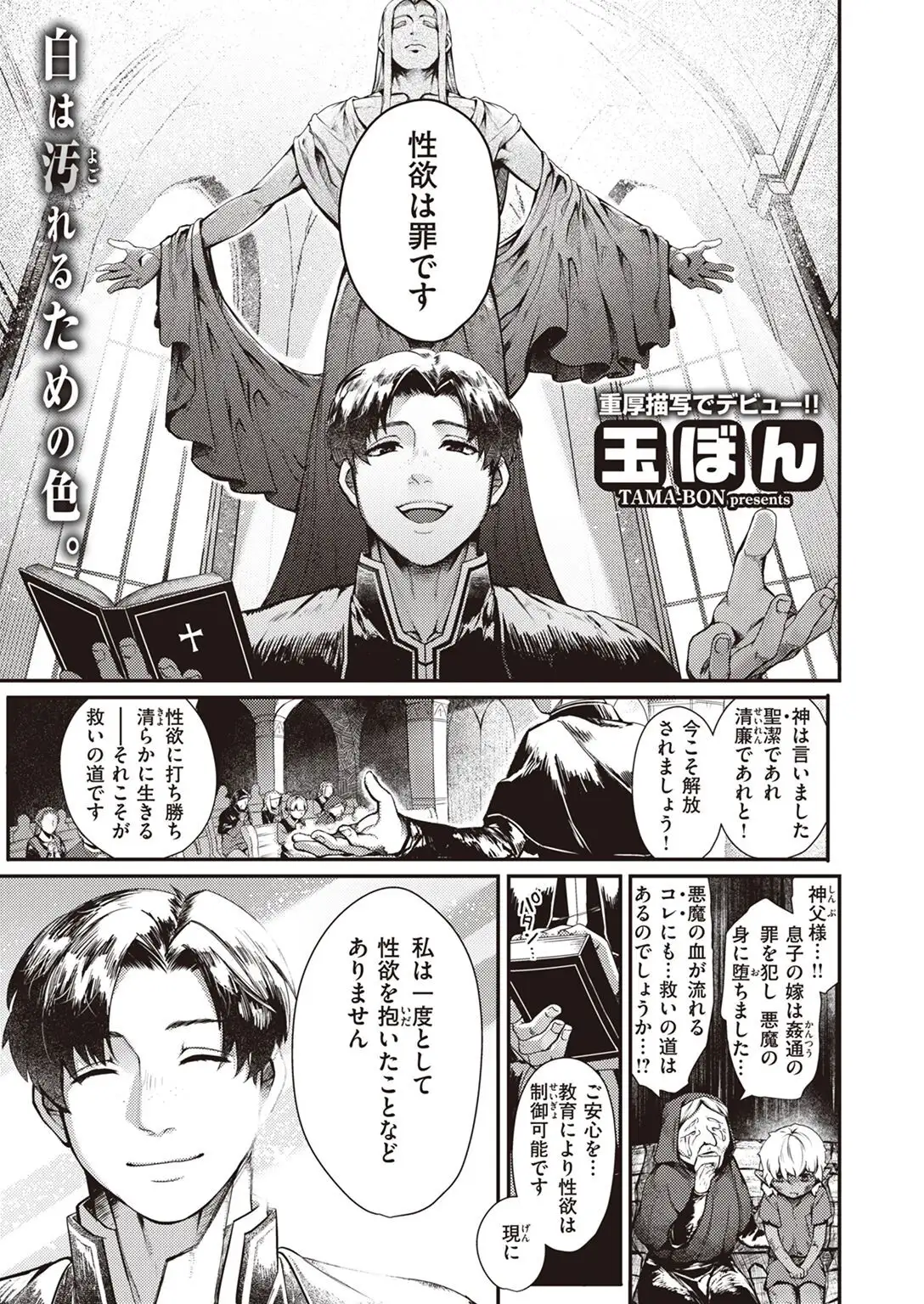 性なる福音 画像1