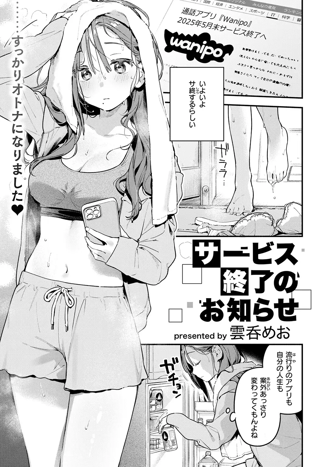 サービス終了のお知らせ 画像5