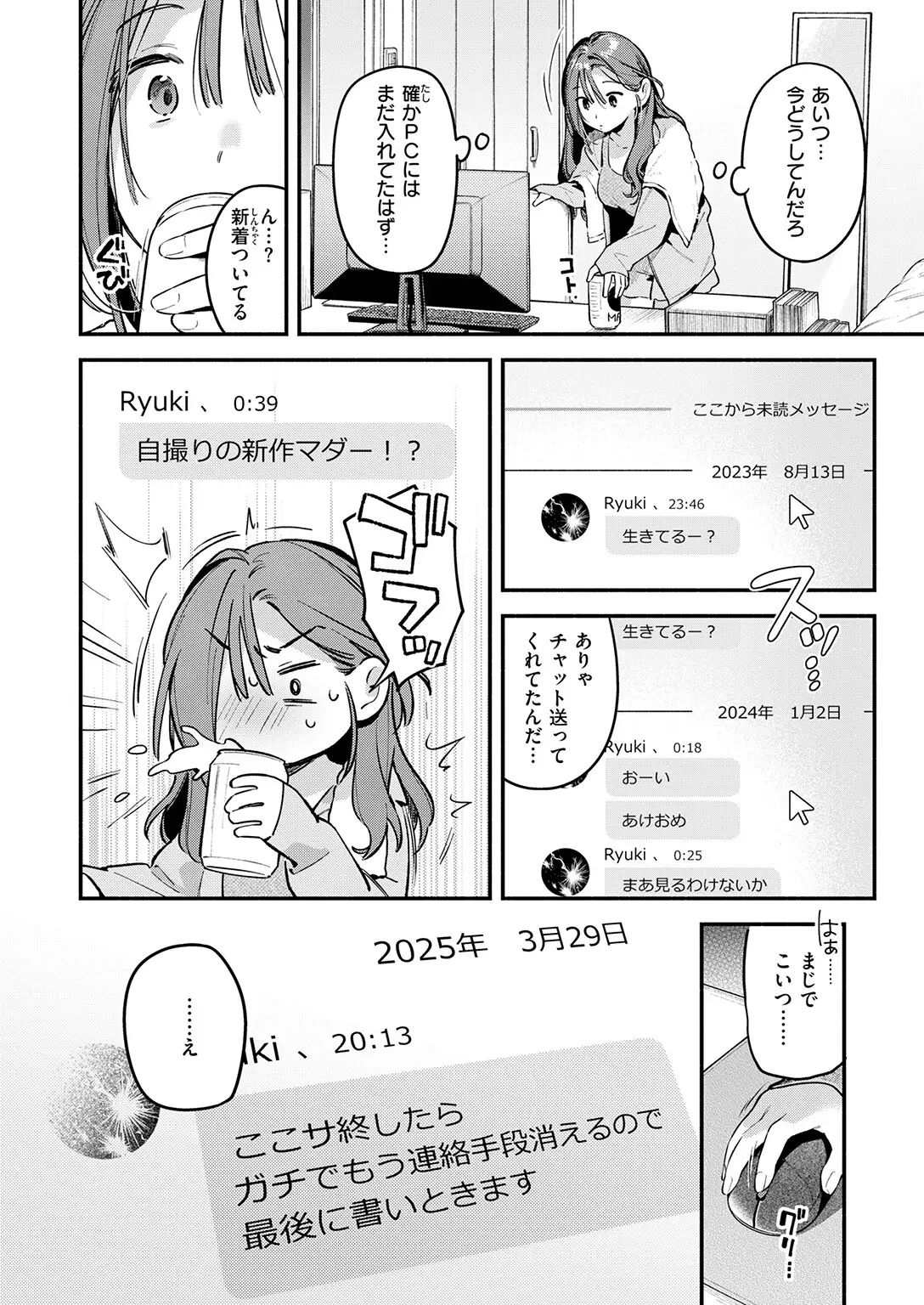 サービス終了のお知らせ 画像6