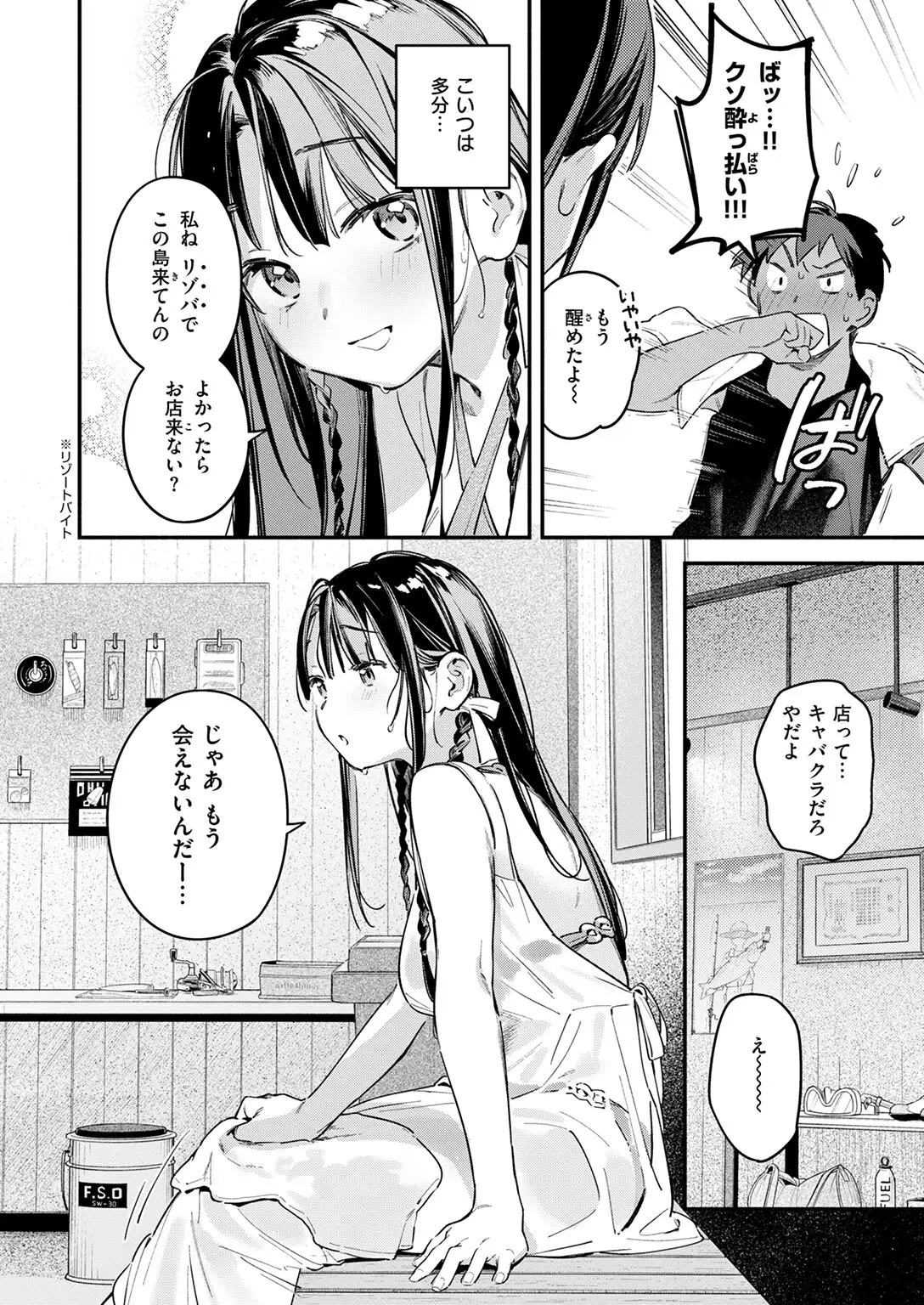 ほろ宵いと夏のせい 〜moonrise〜 画像10