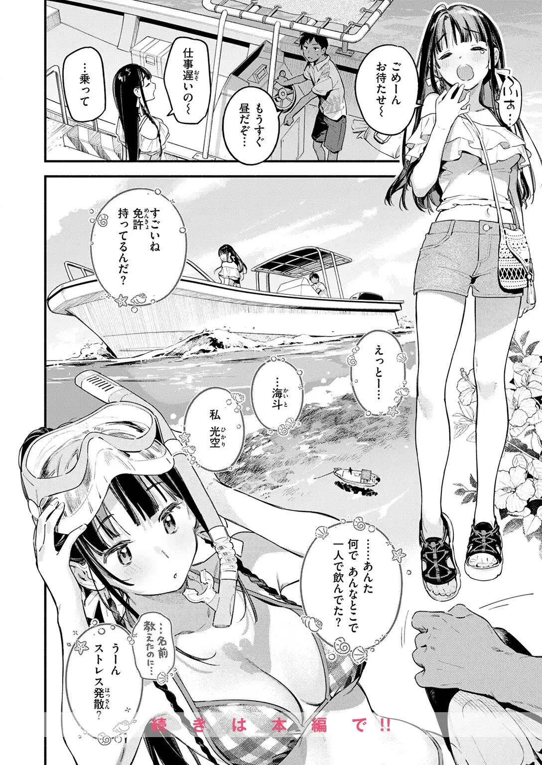ほろ宵いと夏のせい 〜moonrise〜 画像12