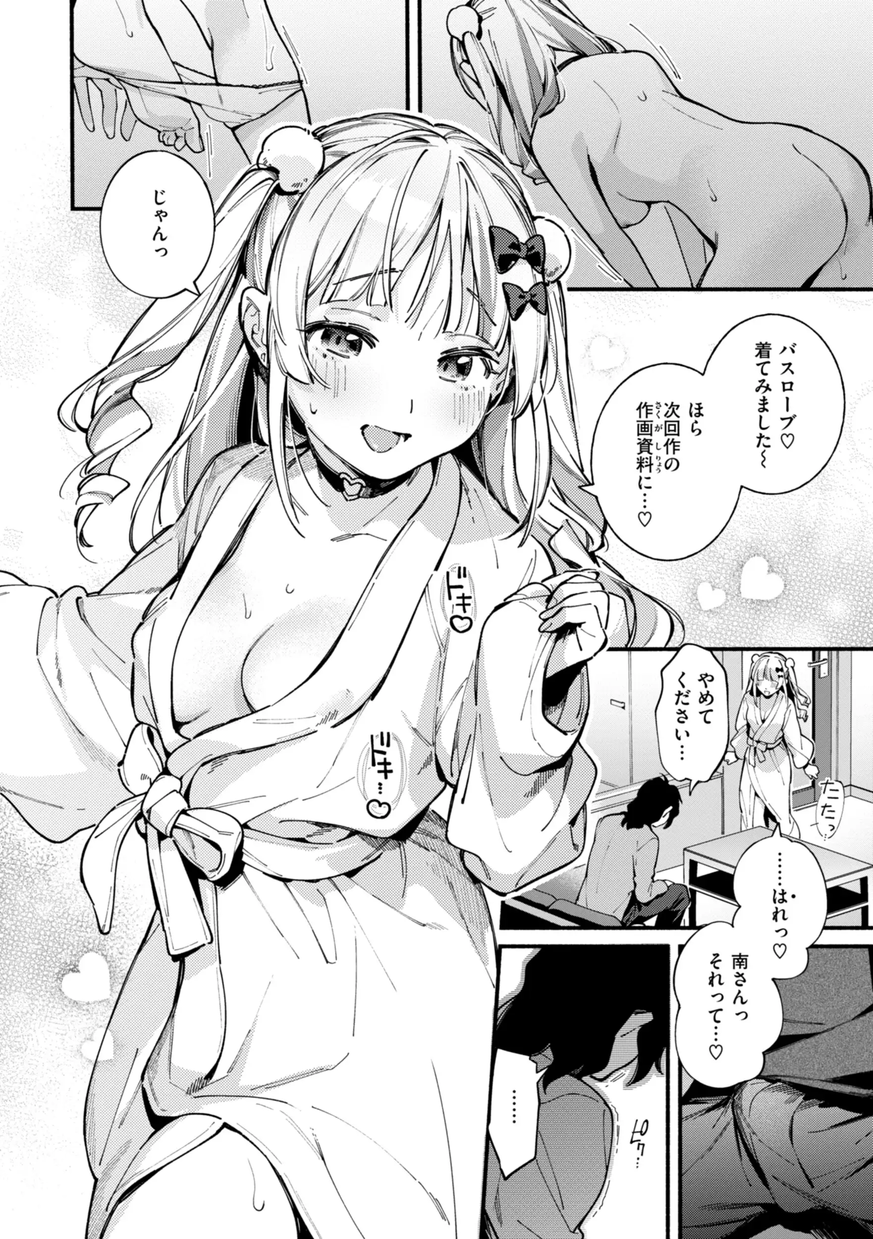 魅悪ちる先生の暴走【無料おためし版】 画像10