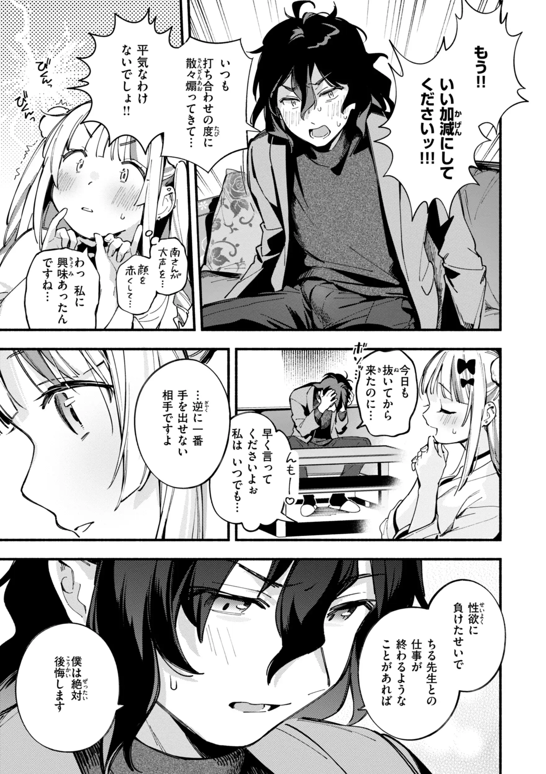 魅悪ちる先生の暴走【無料おためし版】 画像11