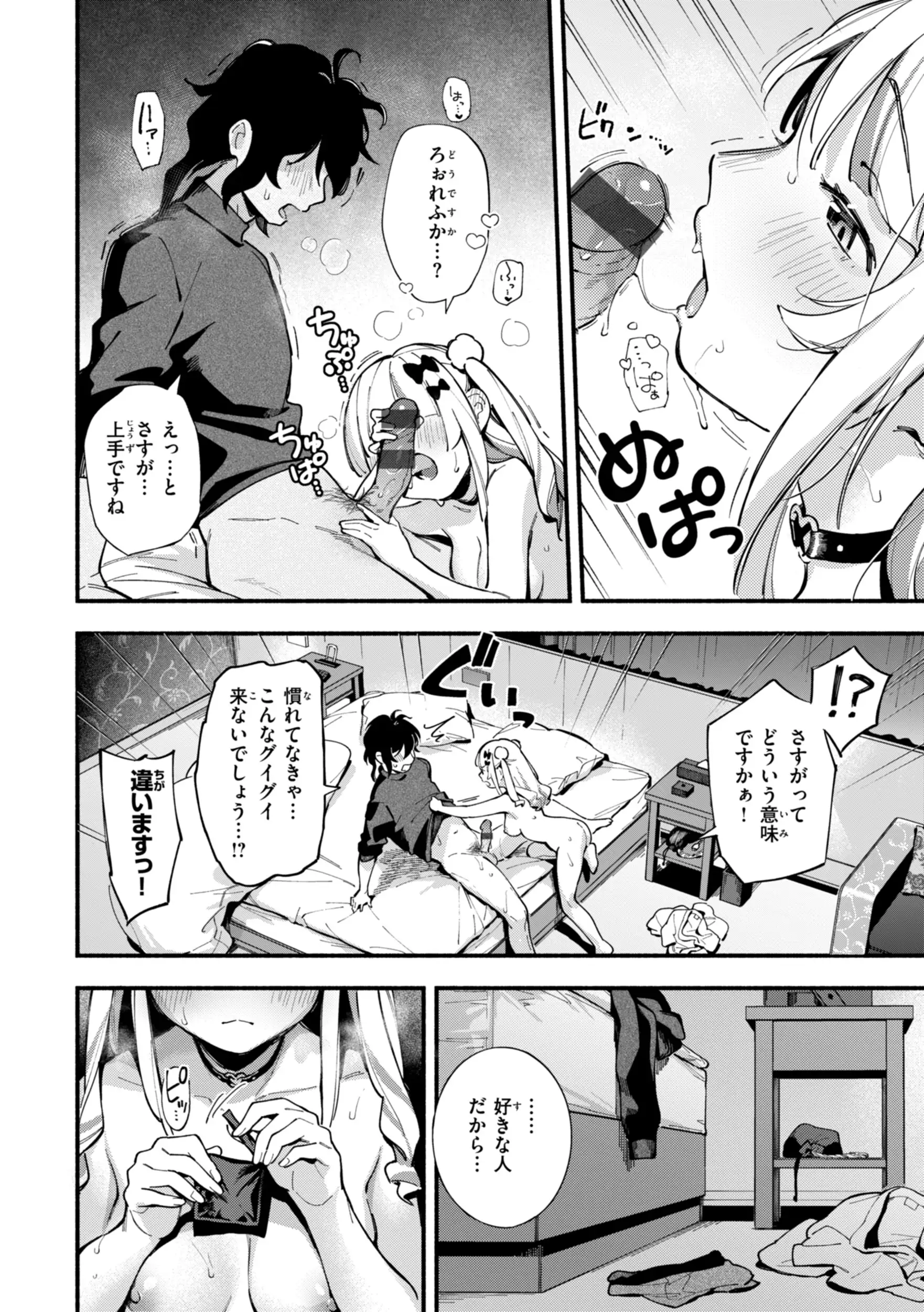 魅悪ちる先生の暴走【無料おためし版】 画像16