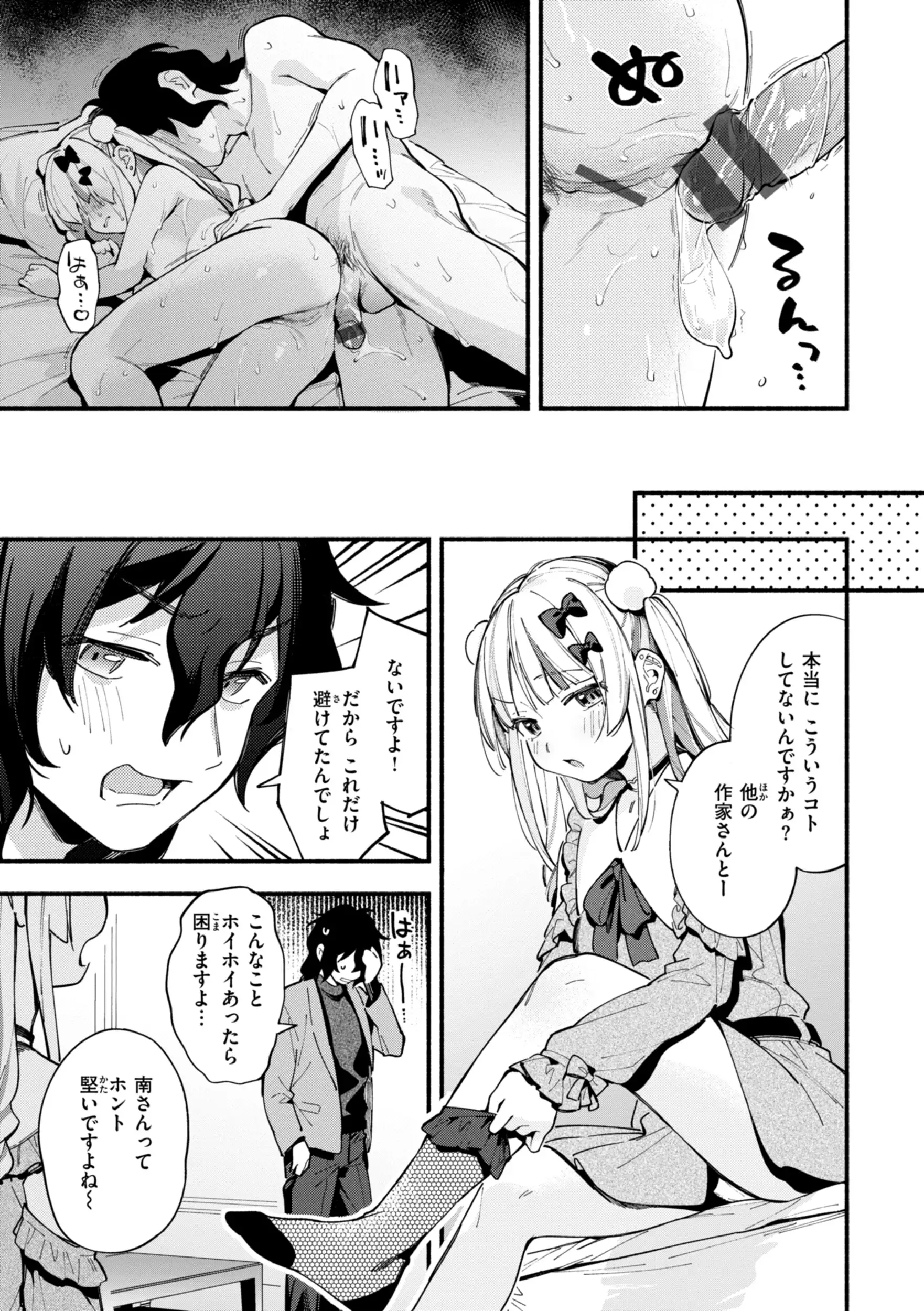 魅悪ちる先生の暴走【無料おためし版】 画像25