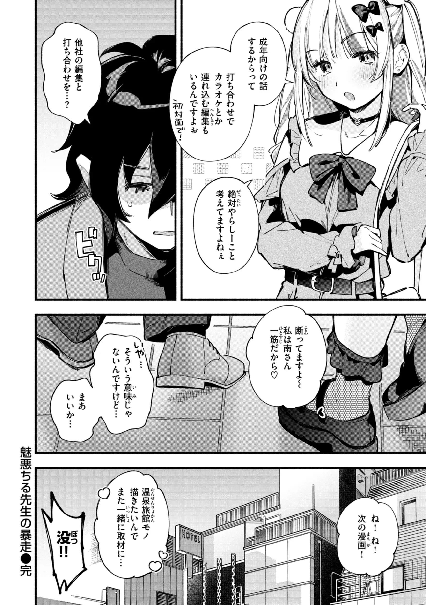 魅悪ちる先生の暴走【無料おためし版】 画像26