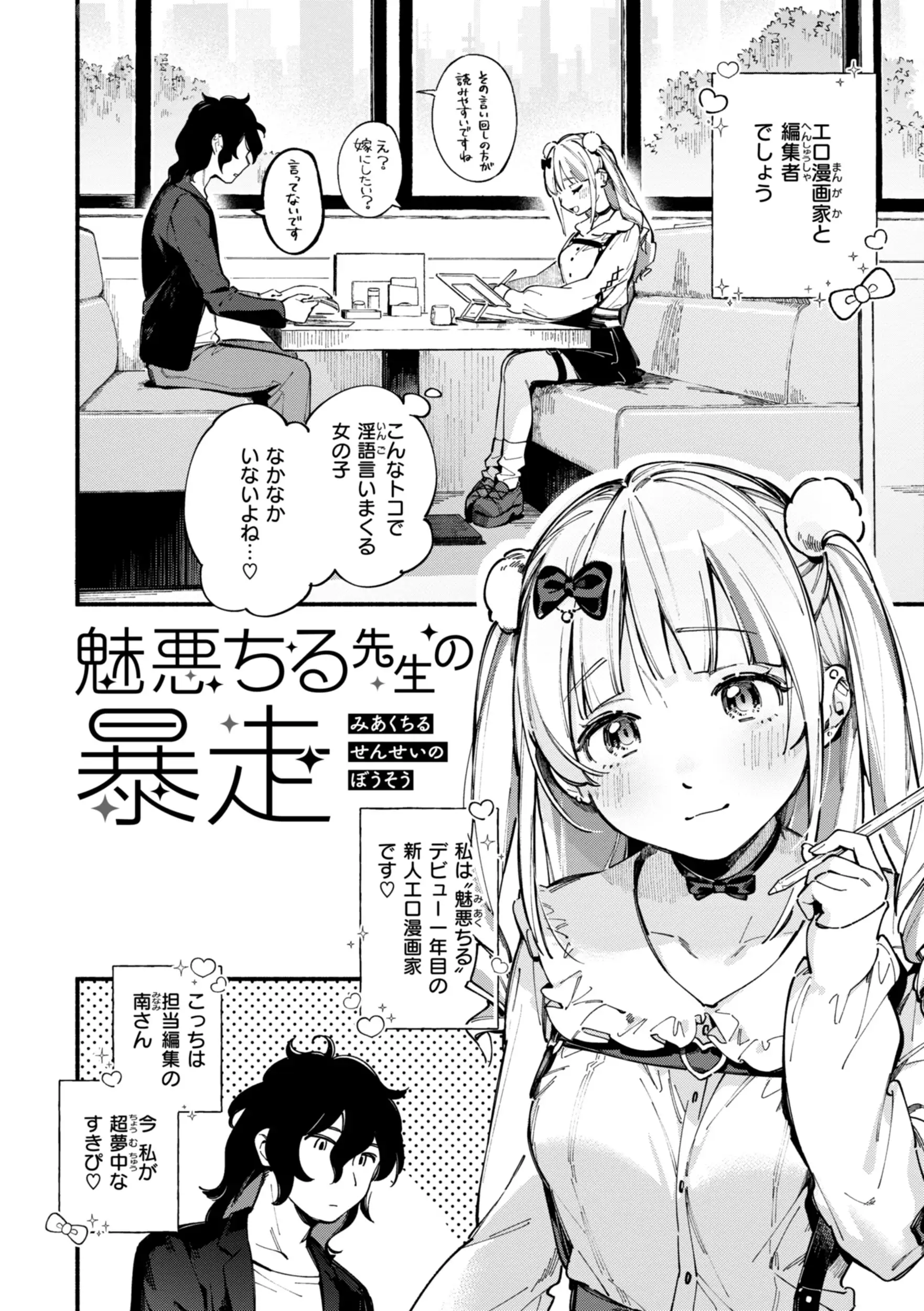 魅悪ちる先生の暴走【無料おためし版】 画像4