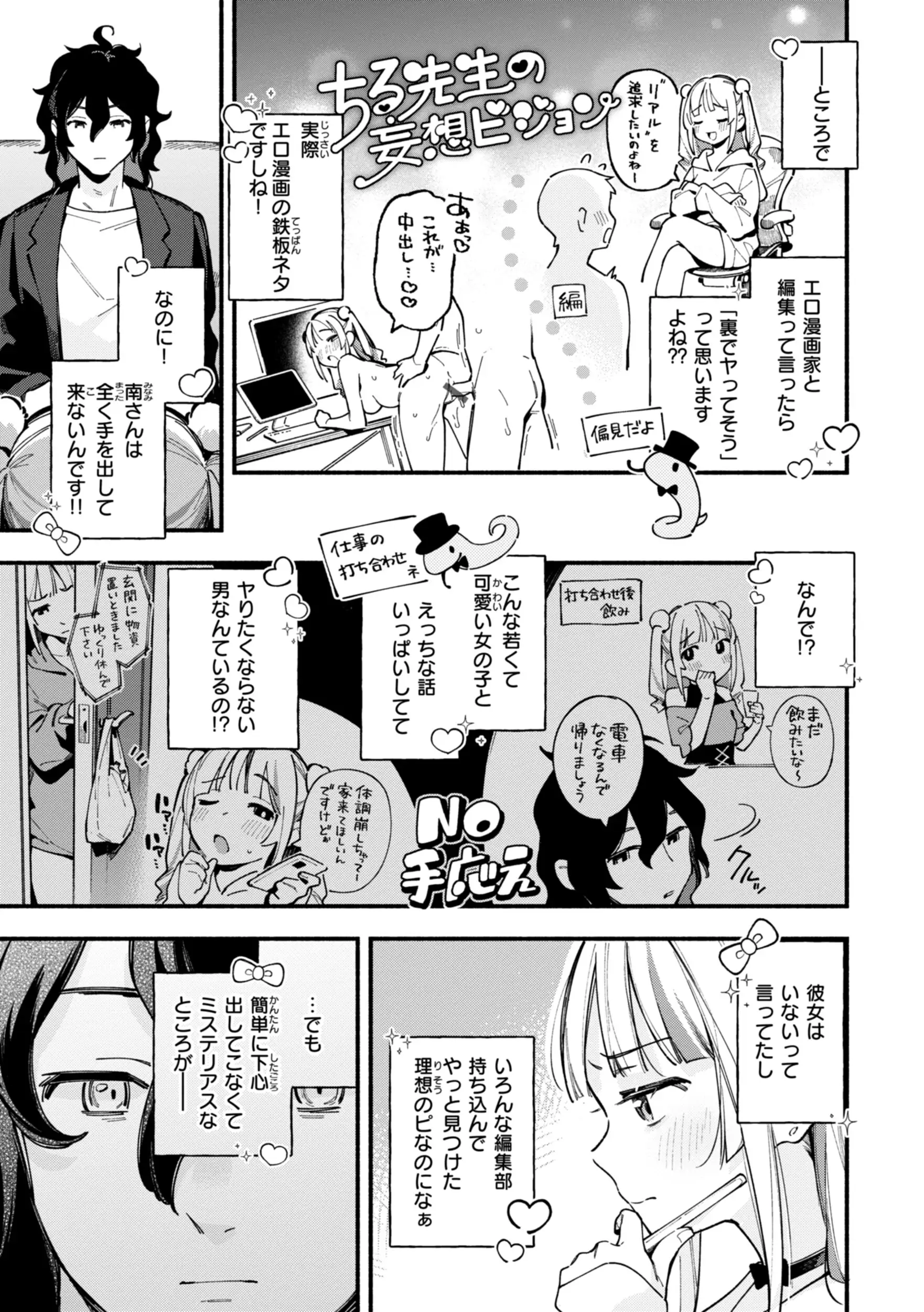 魅悪ちる先生の暴走【無料おためし版】 画像5