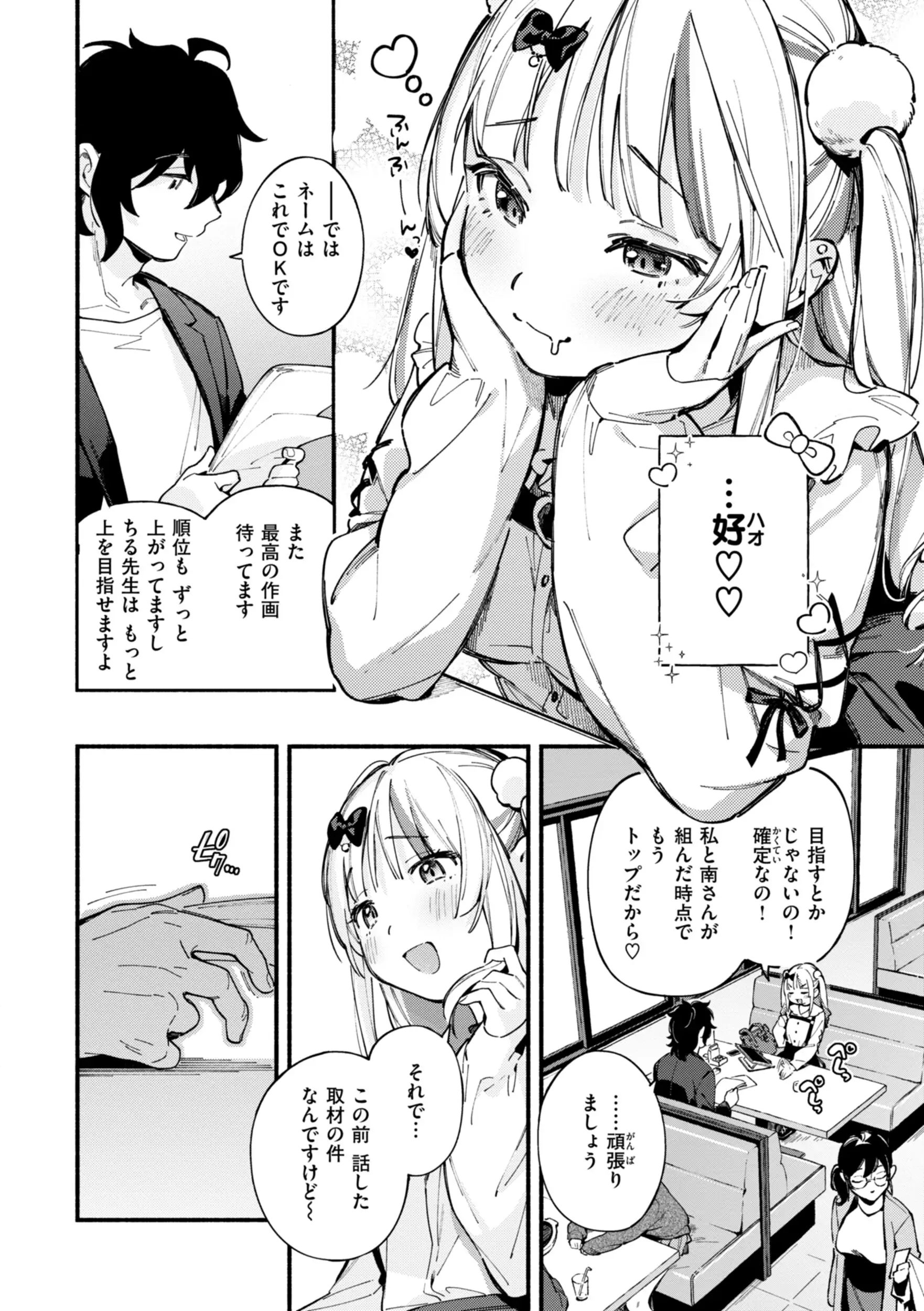 魅悪ちる先生の暴走【無料おためし版】 画像6