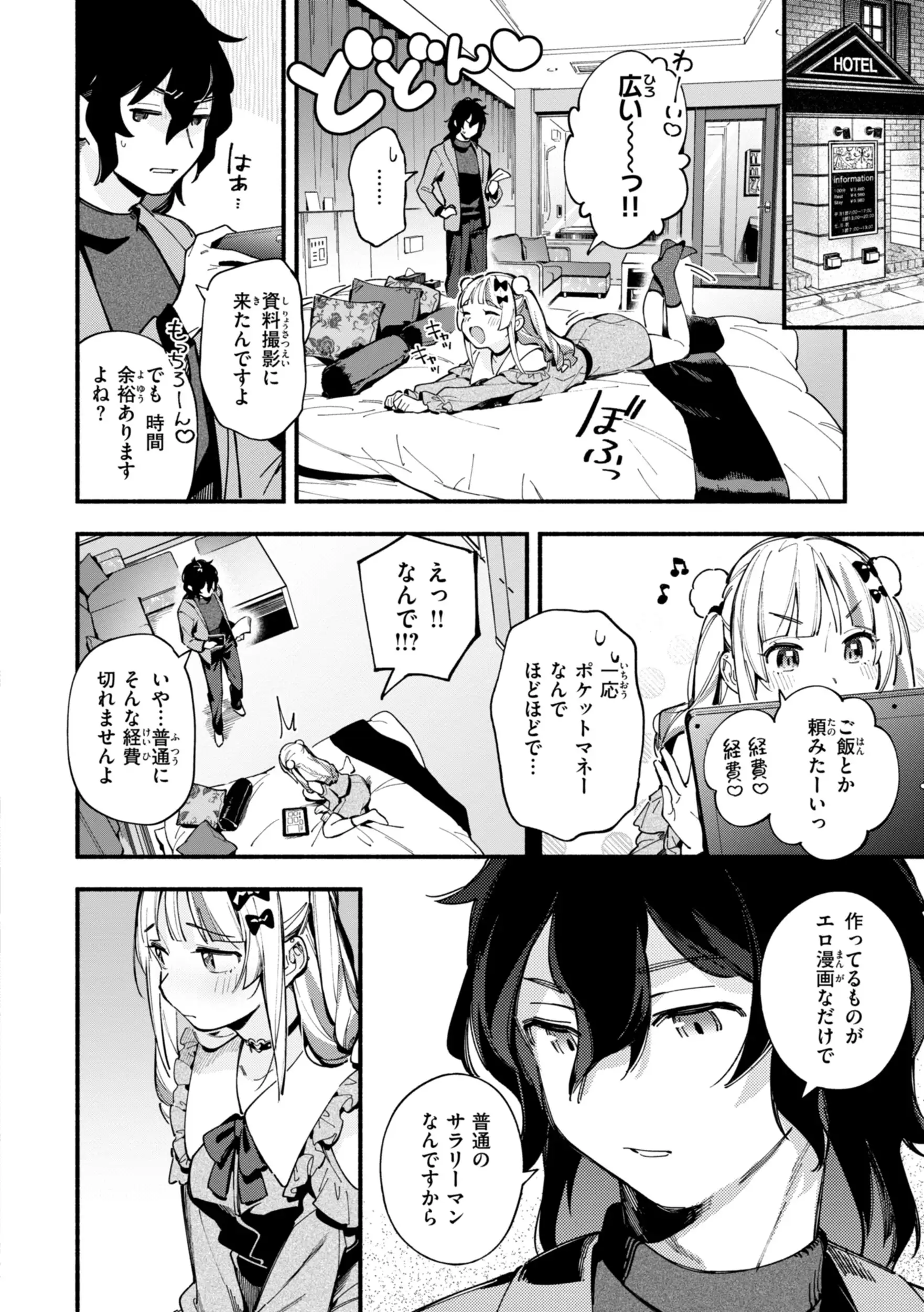 魅悪ちる先生の暴走【無料おためし版】 画像8